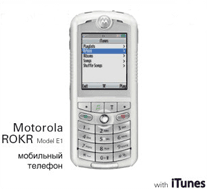 Actual Motorola ROKR - no, really!
